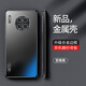 IM-CHEN 【金屬磁吸】適用于華為mate30手機(jī)殼30pro保護(hù)殼鏡頭全包防摔男女商務(wù)30E硬殼超薄邊框新款高端 華為mate30【金屬防摔】黑色