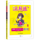 【山東專用】2021春全易通三年級(jí)下語(yǔ)文部編人教版贈(zèng)課時(shí)練教材課堂同步習(xí)題答案全解讀全練