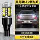 斐鑒車適用13-15款大眾寶來倒車燈14超亮LED流氓倒車燈寶來燈泡配件改裝 【超亮款57燈珠+透鏡】T15常亮款/1顆