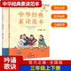 中華經(jīng)典素讀范本 一二三四五六年級上下冊全12本國學(xué)經(jīng)典同步教材雙色版聲律啟蒙陳琴主編曾廣賢中華素讀教程誦讀背誦 素讀范本三年級上下冊