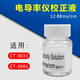 KedidaCT3030筆式電導率儀水質(zhì)檢測儀便攜水硬度EC計電導率測定儀 12.88ms校正液(適用3031/3061)