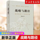 戰(zhàn)略與路徑(黃奇帆的十二堂經(jīng)濟課) 黃奇帆 《分析與思考》2后又一力作 發(fā)展戰(zhàn)略十四五規(guī)劃 構(gòu)建雙循環(huán)新發(fā)展數(shù)字經(jīng)濟