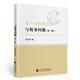 資產(chǎn)重組的會(huì )計與稅務(wù)問(wèn)題（第三版）