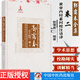 郭靄春全集卷二黃帝內(nèi)經(jīng)素問校注語譯 中國中醫(yī)藥出版社9787513261111