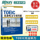 官方現(xiàn)貨】新東方 托業(yè)聽力專項突破 新托業(yè)考試教材 托業(yè)英語真題詞匯單詞考試資料toeic攻克新托業(yè)全真題庫聽力口語語法學習