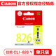 佳能PGI-825PGBK黑色墨盒CLI-826彩色墨盒 適用IP4980 IX6580 826Y黃色原裝墨盒9ml