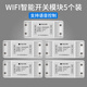 望正無(wú)線遙控開(kāi)關(guān)220v免布線手機(jī)wifi家用語(yǔ)音智能燈控制器雙控隨意貼 WIFI接收模塊-5個(gè)裝