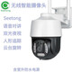 Seetong天視通方案無(wú)線(xiàn)WIFI/4G高清雙光源對講旋轉手機遠程網(wǎng)絡(luò )攝像頭 WIFI+網(wǎng)口 版（室外電源） 64GB-3MP-4mm