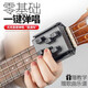 智樂(lè)時(shí)代尤克里里和弦助彈器23寸21寸26寸和弦ukulele彈唱神器和弦練習(xí)器 尤克里里助彈器+琴弦1套
