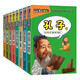 中國歷史名人傳 全8冊 給孩子讀的榜樣故事 歷史人物傳奇傳記 兒童成長(cháng)勵志故事 小學(xué)生三四五六年級課外書(shū)