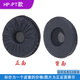 杭普 電話耳機(jī) 客服耳麥 話務(wù)員耳機(jī)坐席聽(tīng)筒海綿 咪棉配件 人造革海綿皮套 適合耳機(jī) 耳機(jī)皮套【10個(gè)】
