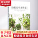 擷把花草來(lái)飾家 中國林業(yè)出版社 Jojo 主編 書(shū)籍