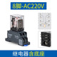 正泰（CHNT）小型中間繼電器交流8腳14腳380直流220v24v12v電磁繼電器開關(guān) 8腳繼電器帶底座/AC220V
