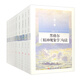 黑格爾《精神現(xiàn)象學(xué)》句讀 [全十卷]（平）套裝