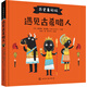 6-12歲 歷史真好玩：遇見古希臘人（精裝百科繪本）