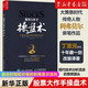 【新華書店旗艦店官網(wǎng)】 股票大作手操盤術(融合時間和價格的利弗莫爾準則) 人民郵電出版社