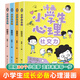 漫畫(huà)小學(xué)生心理4冊(cè)一二三四五六年級(jí)年級(jí)課外讀物情緒管理與性格養(yǎng)成書(shū)籍兒童成長(zhǎng)繪本圖話故事書(shū)情商社交培養(yǎng)孩子自信力家庭教育 漫畫(huà)小學(xué)生心理全4冊(cè)