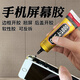 觀(guān)越 手機屏幕粘合膠黑色電器膠粘蘋(píng)果電視機翹屏原廠(chǎng)修補膠沾平板顯示屏電腦邊框翹邊開(kāi)脫膠固定密封強力膠 屏幕膠水(15ML)+拆機工具