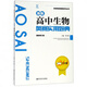 新編高中生物奧賽實(shí)用題典( 新修訂版)/新課程新奧賽系列叢書(shū)