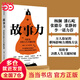 【當當 正版包郵】故事力 高琳 楊瀾、潘石屹、張德芬、張靜初、李一諾力薦 萬(wàn)人驗證的職場(chǎng)影響力訓練方法