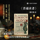普通讀者（伍爾夫文集） 小說