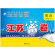 19春江蘇密卷3年級英語（下）江蘇版
