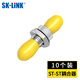 SK-LINK 電信級ST-ST耦合器 ST接口法蘭盤光纖跳線接頭適配器延長對接頭轉(zhuǎn)接器 SK-OHQ-STST 10個裝