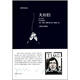夫婦們 小說(shuō) (美)約翰·厄普代克(John Updike)著(zhù) 上海譯文出版社 9787532775 書(shū)籍