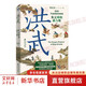 張宏杰作品多選 華章大歷史書系 張宏杰歷史三部曲 饑餓的盛世:乾隆時代的得與失+千年悖論:人性的歷史實驗記錄+洪武:朱元璋的成與敗(全3冊) 等自選 【單冊】洪武:朱元璋的成與敗