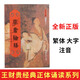 正版 學(xué)庸論語 繁體豎排大字注音版 紹南文化兒童經(jīng)典誦讀 繁體大學(xué)中庸論語 西冷印社出版社9787807355779