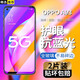 邁煜 OPPOA93/A93S鋼化膜防窺膜全屏抗藍光手機膜全屏高清玻璃防爆防指紋手機貼膜
