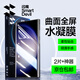 閃魔 適用于三星S22/23ultra手機膜22+微晶軟膜全覆蓋高清水凝膜曲面防爆防指紋保護膜 S23 Ultra【全屏水凝膜】2片+神器