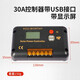 泰恒力 太陽能電池板控制器光伏發(fā)電系統(tǒng)專用12V24伏蓄電池鋰電池控制器 12/24V 30A升級款（鉛酸鋰電通用）