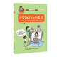 允許我流三滴淚系列2：會(huì )交際才不會(huì )被孤立