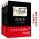 黑皮系列課外閱讀：紅樓夢(mèng)（上中下冊）古代社會(huì )的百科全書(shū)，中國古典文學(xué)現實(shí)主義巨著(zhù) 高中閱讀