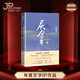 慶余年 第三卷 北海有霧 貓膩封神之作 全新修訂版 張若昀 李沁 陳道明 吳剛主演同名電視劇原著 人民文學(xué)出版社 小說