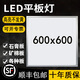 長惟led平板燈600x600集成吊頂燈6060扣板燈格柵天花面板燈工程辦公室 38瓦高配芯片 【60*60】白框