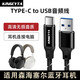 英西達（KINGCYTA）適用森海塞爾藍牙無(wú)線(xiàn)耳機大饅頭3代4代電腦USB連接線(xiàn)數據線(xiàn)TYPE-C充電線(xiàn)MOMENTUM 3/4音頻線(xiàn) 黑色【2米 Type-C轉USB 充電音頻線(xiàn)】