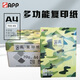 尖兵 APP紙復印紙整箱70g白紙單包500張70克80g打印紙辦公用紙亞龍制造商務經典琴譜打印 尖兵70克A4-8包