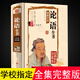 【正版】精裝 論語(yǔ)譯注全集完整版高中 帶注釋翻譯孔子儒家哲學(xué)書籍國(guó)學(xué)經(jīng)典正版初中版 初中生高中生必讀
