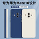 靜微 華為mate10手機殼ALP一AL00液態(tài)硅膠mt10保護套meta十全包軟殼防摔超薄外殼男女