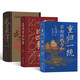 汗青堂中國史（3冊套裝）成吉思汗+嘉靖帝的四季+重歸一統(tǒng)