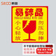 斯圖（sitoo） 易碎品標(biāo)簽貼紙 快遞易碎品標(biāo)簽貼勿壓警示貼小心輕拿輕放提示 警示貼不干膠標(biāo)簽貼紙 10*10厘米300貼/包