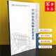 【可開具正規(guī)發(fā)票】軍事書店 戰(zhàn)術(shù)戰(zhàn)略特種作戰(zhàn)學(xué)陸軍戰(zhàn)役學(xué)教程軍事科學(xué)院碩士研究生教材套裝 中國(guó)歷代戰(zhàn)略思想教程