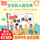 當當正版童書(shū) 你好幼兒園2-3-6歲我準備好上幼兒園了：我長(cháng)大了寶寶入園準備行為指導男孩女孩性啟蒙教育情緒管理性格禮儀培養繪本 邦臣小紅花
