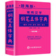辭海版鋼筆書法五體字典硬筆書法新華書店正版龐中華作序書法家書寫硬筆書法學習練習精裝便攜本