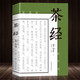 特價(jià)專區(qū)茶經(jīng)+續(xù)茶經(jīng) 陸羽 正版 原著 中國(guó)茶道中華茶藝傳統(tǒng)文化國(guó)學(xué)經(jīng)典書籍圖書批發(fā)