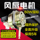 通用電風(fēng)扇電動(dòng)機配件搖頭落地扇臺扇家用馬達60W銅線(xiàn)頭 風(fēng)扇電機