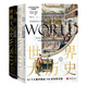 世界大歷史：62個(gè)大事件塑造700年世界文明（全二冊 精裝）