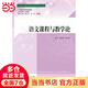 語文課程與教學(xué)論